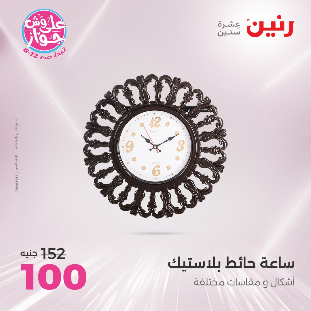 raneen offers from 12jun to 14jun 2025 عروض رنين من 12 يونيو حتى 14 يونيو 2025 صفحة رقم 117